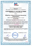 Сертификат соответствия качества ИСО 9001-2015