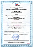 Сертификат соответствия качества ИСО 9001-2015 стр 2